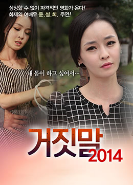 骗色女子/干爹的性谎言