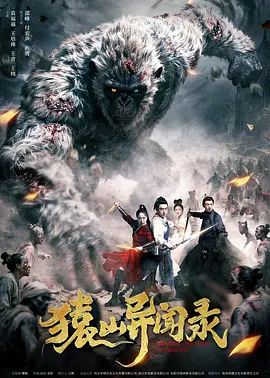 猿山异闻录(全集)