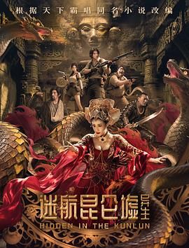 迷航昆仑墟：异生(全集)