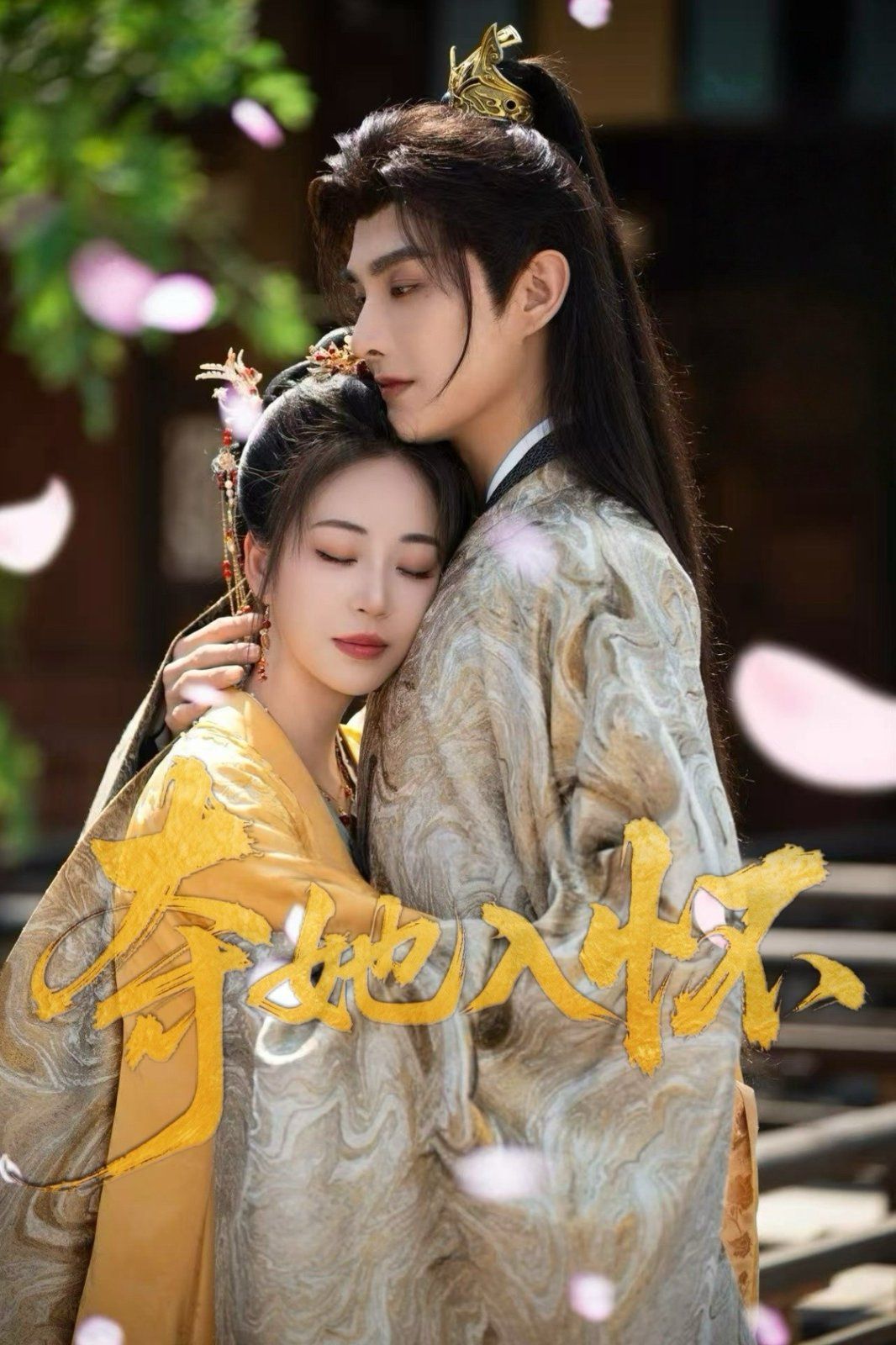 新夺她入怀(全集)