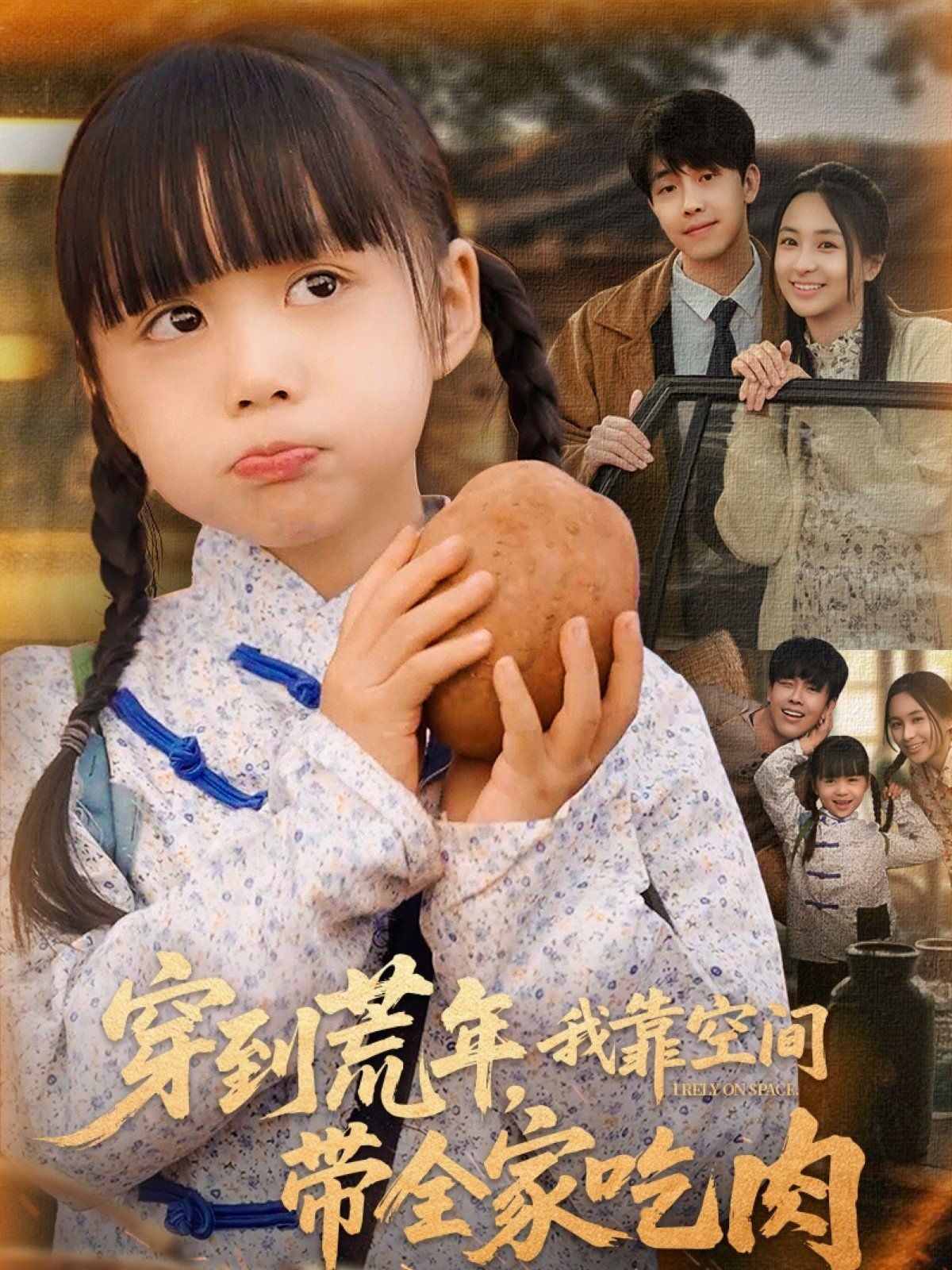 穿到荒年，我靠空间带全家吃肉(全集)