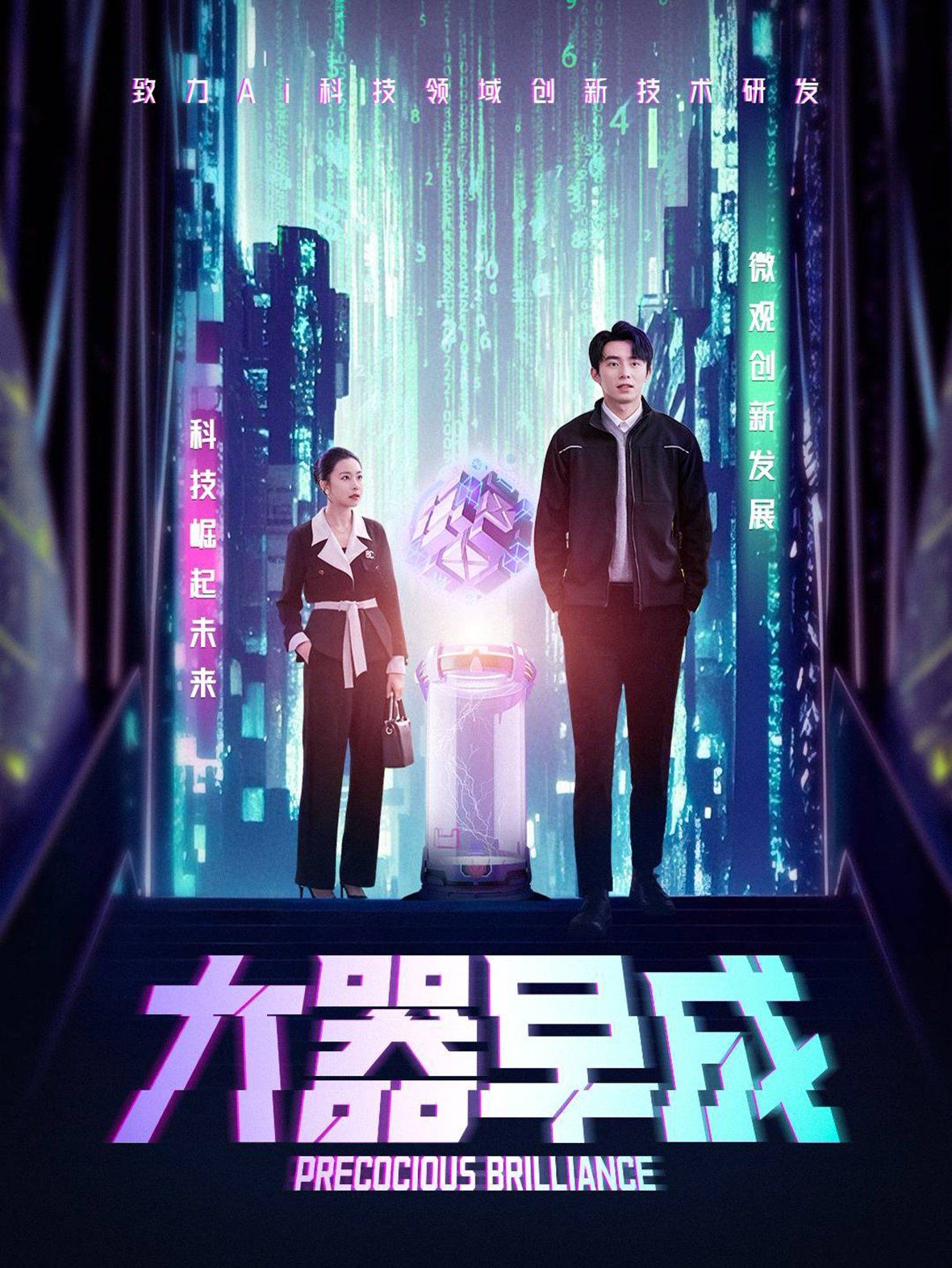 大器早成(全集)