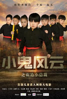 小鬼风云之霸道小总裁(全集)