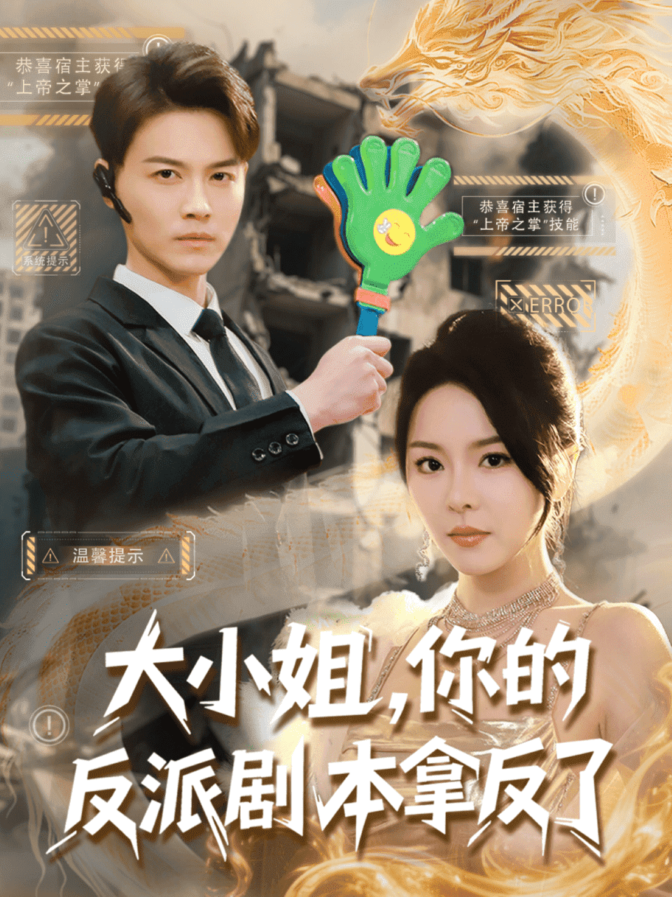 大小姐，你的反派剧本拿反了(全集)