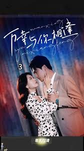 万幸与你相逢重生后她手握剧本 这一世，她发誓绝不重蹈覆辙(全集)