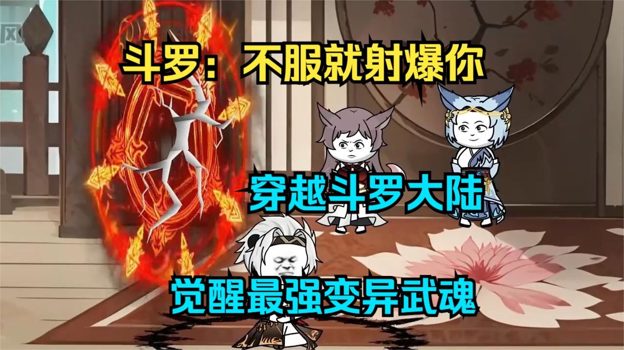 不服就射爆你(全集)