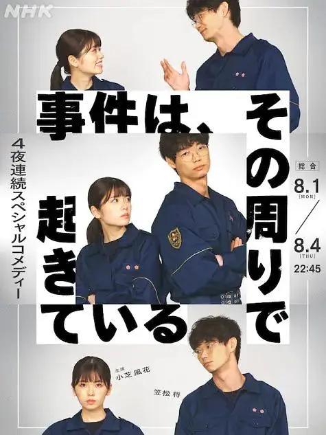 事件在那周围发生第一季(全集)