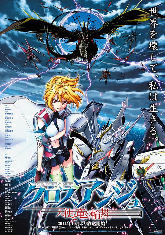 CROSS ANGE 天使与龙的轮舞第02集