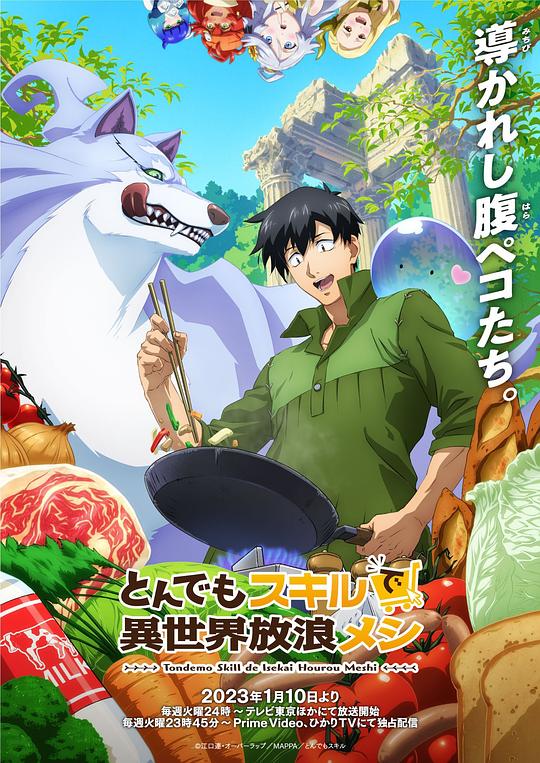 拥有超常技能的异世界流浪美食家第02集
