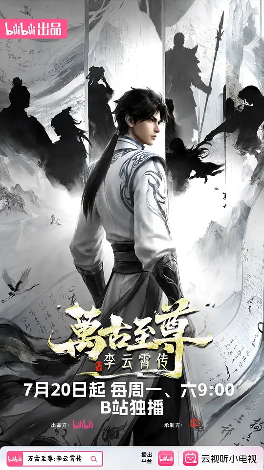 万古至尊：李云霄传(全集)