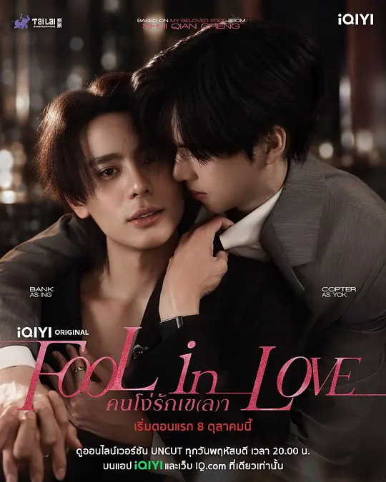 你却爱着一个他泰语(全集)